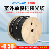 Outdoor 6 core single-module fiber GYXTW fiber optic wire 4 core 6 core 8 core 12 core 24 core fiber optic cable cable