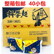 Whole box sale of Taiwan dry eating noodles unified scientific noodles (40g*40 packs)