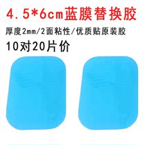 Blue film glue 4 5 * 6cm electrode sheet replacement physiotherapy accessories physiotherapy patch adhesive patch massage adhesive core
