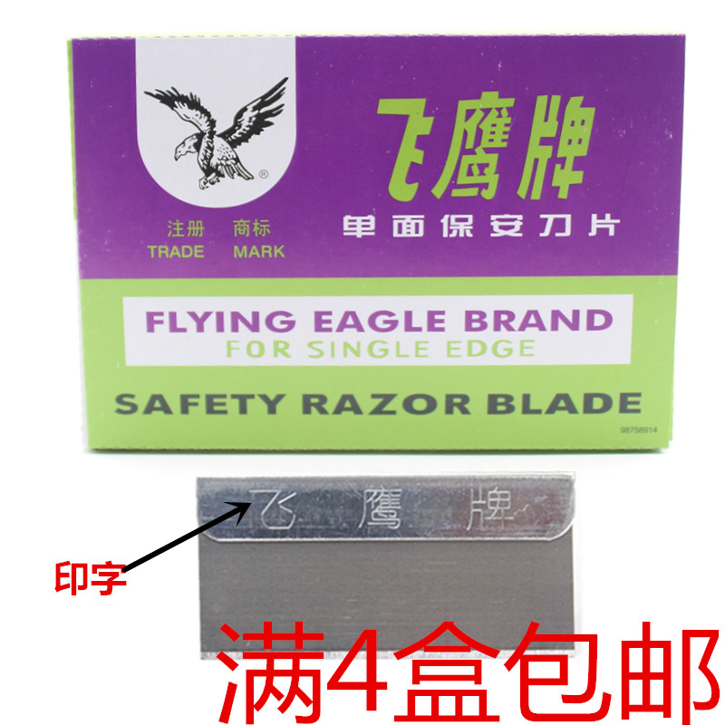 Guaranteed wholesale Shanghai flying Eagle brand single-sided blade security blade-flying eagle blade 100 piece box