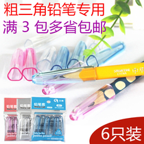 Thick pen triangular pen cap pencil protective cover large triangle pen special pen diameter 8 8-9mm triangular pen China 6700 Jiamei Si pen Le 322 thick rod hole pencil suitable for