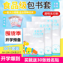 Diss bear bag book cover environmentally friendly and durable A4 large subject book 16K medium textbook 25k small exercise book 10 thick book cover book paper waterproof and anti-dirty book film send name stickers