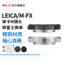LEICA All Copper Export Edition LEICA Flenda LEICA VM M LM to Fuji FX XF Adapter Ring