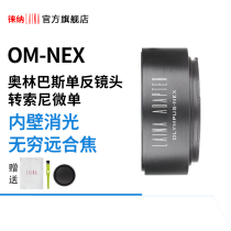 Leica export version Olympus OM to Sony SONY A7R2 NEX FE E-port micro single adapter ring