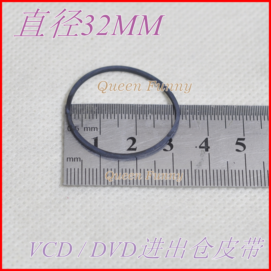cd vcd dvd激光头进出仓皮带 直径32mm , 周长9.4cm