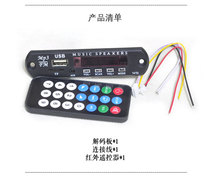 Audio receiver MP3 decoder board modified audio MP3 decoder U disk TF memory card player 12V volt