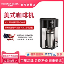 American Han Meichi American coffee machine Household automatic small filter-free paper freshly brewed coffee machine 49993-CN