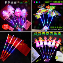 Starry Sky Magic Wand New Popo Balls Children Fairy Stick Shine F National Flag Sparkling Butterfly Angel Doll Stick