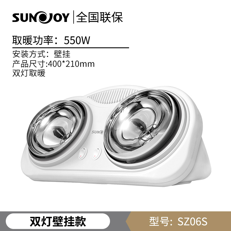 防水防爆，2档取暖：Sunjoy/三竹 壁挂式浴霸 550w