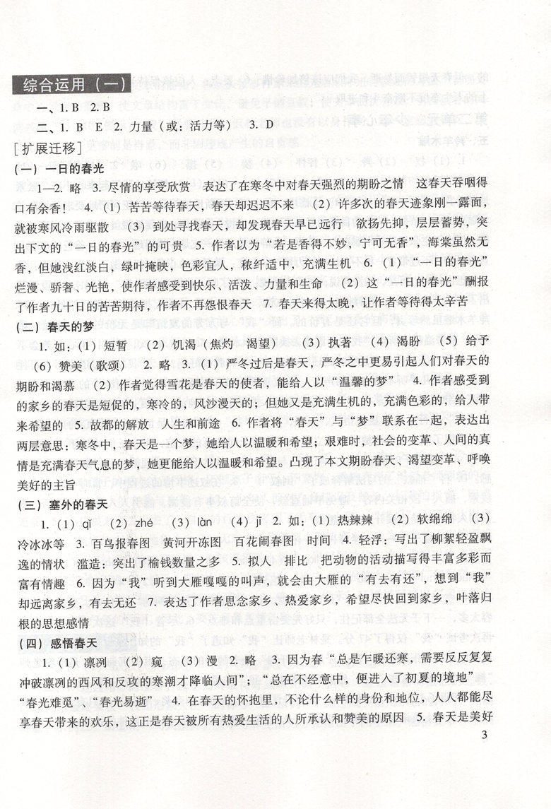 6年级 现货2019年新版现代文品读文言诗文点