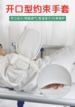 Anti-scratching anti-pull pipe restraint gloves old man fixed summer breathable patient anti-grip glove with tie rope