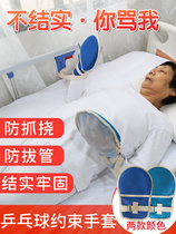Yingers home anti-extubation anti-scratching bedridden elderly restraint self-injury patient hospital wrist fixed restraint gloves