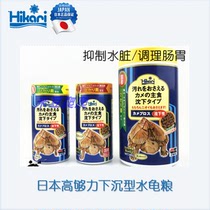 Japanese original clothing imports Hikari high enough to sink in feed full water razor Pork Nose Egg Turtle Food Products Young Adults