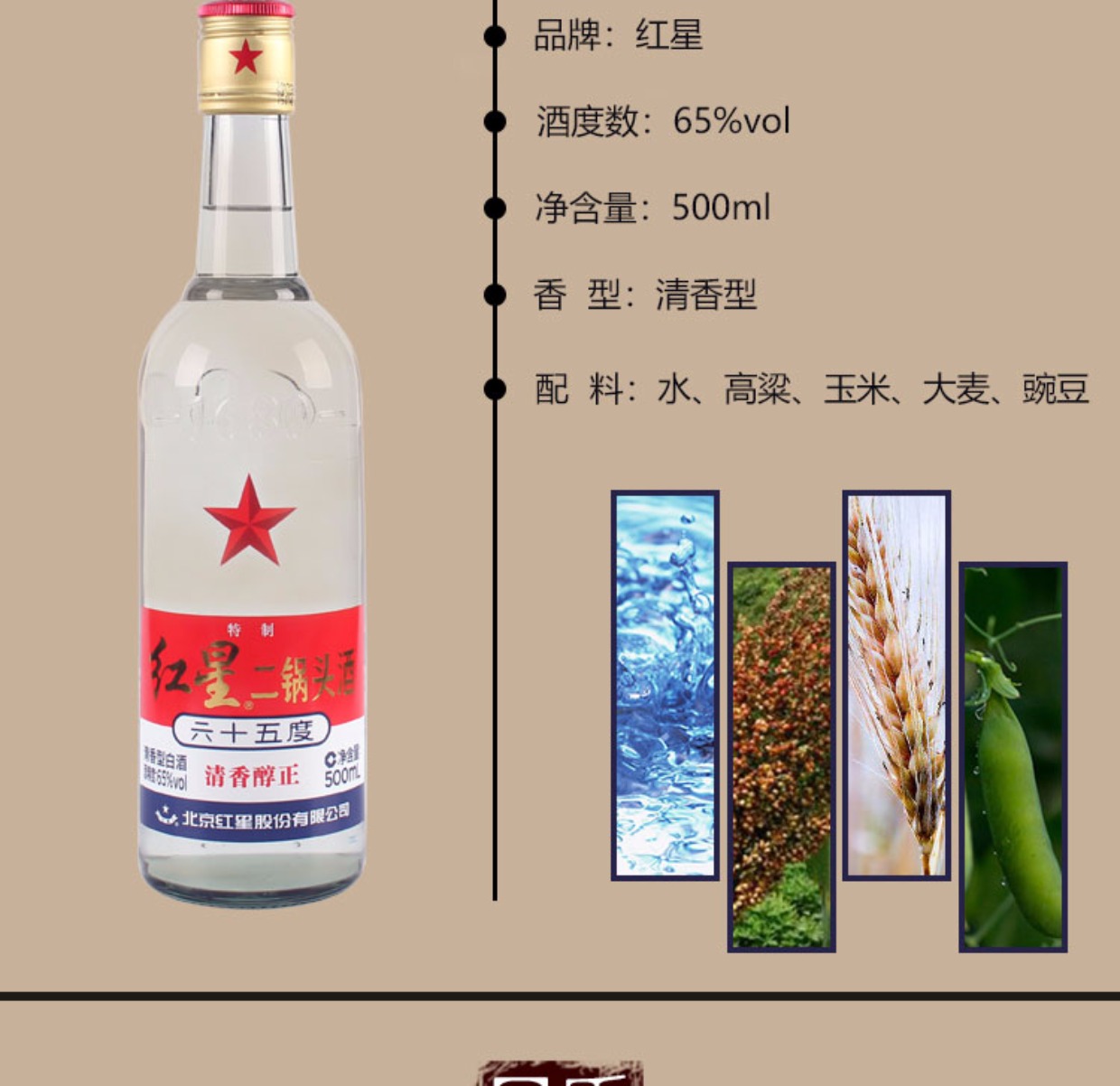 北京红星65度白瓶大二清香型二锅头 优惠推荐