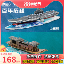 The 3D stereo puzzle metal assembly model military aircraft carrier gift of the large - scale Guangzhou Red Ship Shan Shan