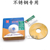 Saite cobalt-containing saw blade incision milling cutter Stainless steel special 60*0 3 0 4 0 5 0 8 1 2 3 4 5