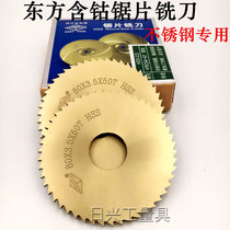 Oriental titanium-plated cobalt-containing saw blade milling cutter Incision milling cutter 75*0 5*0 6*0 8*1*2*3*4*5