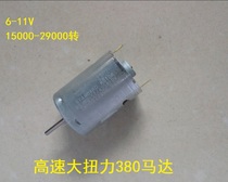 Standard Factory 380 Motor Model DC Motor Toy Boat Tank High Power Model High Speed Large Torque