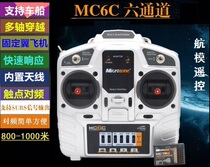2 4G model aircraft 800 m MC6C remote control receiver 6-channel fixed-wing vehicle ship four-axis traversing machine