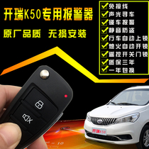 Kairui K50 special anti-theft device folding key remote control central control lock car alarm free wiring