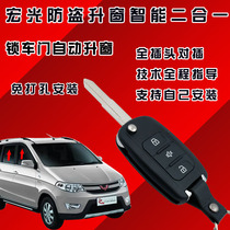 Wuling New Hongguang Hongguang S special wiring-free anti-theft device Central control lock with remote control alarm window lifter