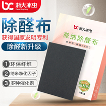 Zhejiang University ice insect formaldehyde scavenger deodorant photocatalyst removal formaldehyde-absorbing nemesis New house household artifact powerful