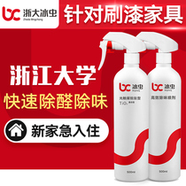 Zhejiang University ice insect photocatalyst to remove formaldehyde scavenger artifact New house decoration household purification odor spray