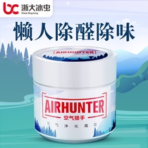 Zhejiang University ice insect photocatalyst formaldehyde scavenger Palm mattress in addition to formaldehyde odor magic box car household deodorant