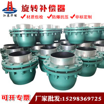 Rotary Compensator Maintenance-Free Thrust Compensator Pipe Universal Rotary Joint DN200300400 500