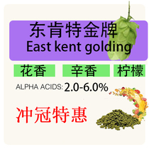 East Kent Golding East Kent Gold Grain (fragrant flowers) Gudin 50 gr Self-brewing Tool Raw Materials