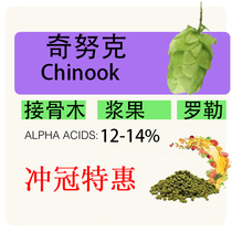 Chinook Chinook hops (bitter flower) 50 gr granules from the brewing tool raw material