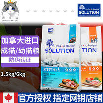 Luxury Cat-Canada SOLUTION Nagis Natural Salmon Turkey Kitten Cat Food 1 5 6kg