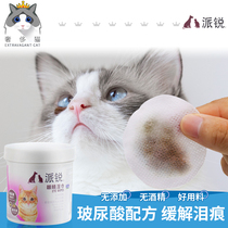 Luxury cat-pirui cat special eye wipes to tear the tears wipe the eye excrement clean decontamination beauty products 100 pieces
