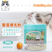 Luxury Cat-Taiwan Twinkling Star turtle egg bursting powder Beauty Hair Skin Care cat holding egg powder 200g