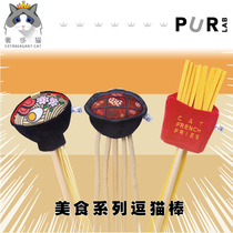 Luxury cat-PurLab gourmet hot pot ramen fries cat cat toy self-Hi artifact