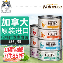 Luxury Cat-Canada Hagen Neutris for cat wet food without grain staple food Canned Cat 156g