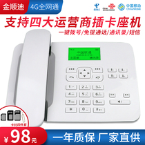 4G Full Netcom Wireless Card Phone Landline Home Office Elderly Fixed Phone Mobile Tietong Unicom Telecom
