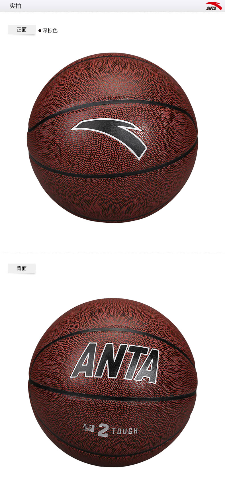 Баскетбольный мяч Anta