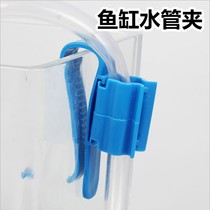 Fish tank changing water pipe fixing clamps aquarium for water changing water pumping pipe clamp fixer holder glass clamp fastener accessories
