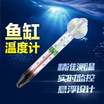 Fish tank thermometer floating fish tank thermometer water temperature meter high-precision floating water thermometer vertical floating anti-fall