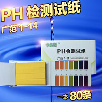 PH Test Paper High Precision Water Race Test Fish Tank PH Acid Basicity Water Quality Check Test 1 Zhang With Color Plate