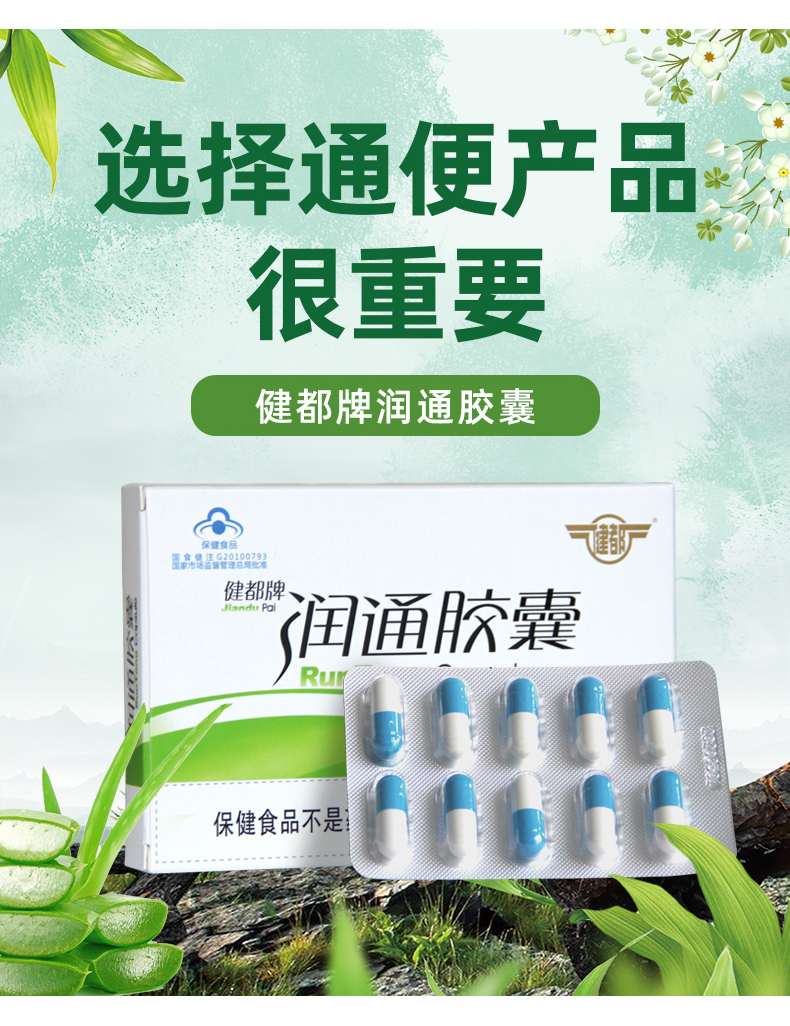 301健都牌润通胶囊8盒