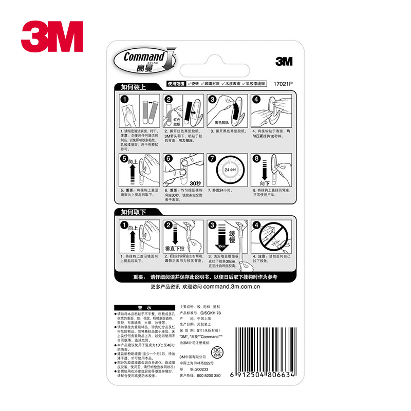 3M 高曼无痕胶条替换装 挂钩粘贴牢固取下无痕(大中小)产品展示图2