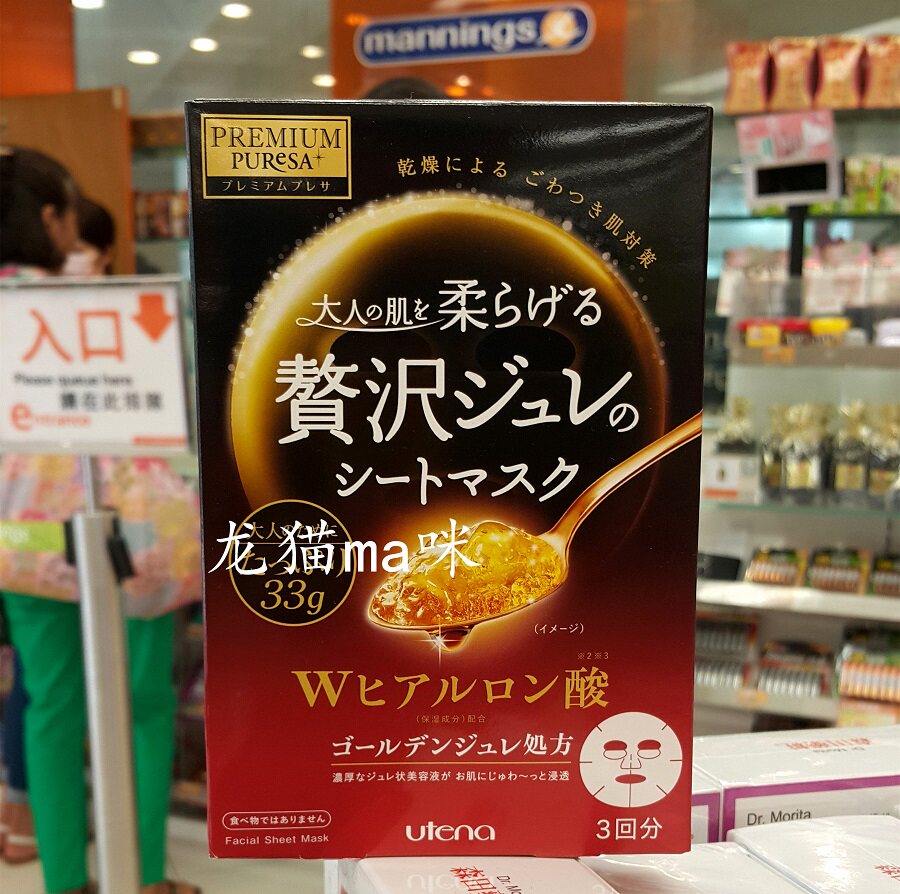 utena 佑天兰玻尿酸 胶原蛋白黄金啫喱面膜3片 保湿补水