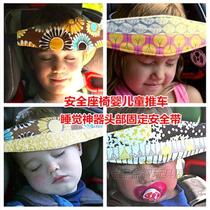 Car seat Sleeping supplies Baby childrens pillow accessories Cart travel head fixing belt protection