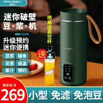 German Ruiben mini wall-breaking soymilk maker Household small multi-function single person intelligent auxiliary food heating filter-free cooking