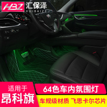 Apply BiekeroncoFlag ambience Lamp car Interior Redecoration Special Evia Sound 64 Color reflexology 64 color reflexology