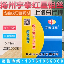 Yangzhou Yutai red star card wire cutting molybdenum wire gauge 0-18mm fixed size 2000 meters can open special ticket nationwide