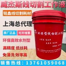 Wegers wire cutting liquid 18L linear cutting water aqua cutting liquid cooling water base eco-friendly country