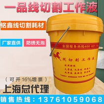 Shanghai One brand cutting liquid cooling water base eco-friendly wire cutting fast silk working liquid 18KG